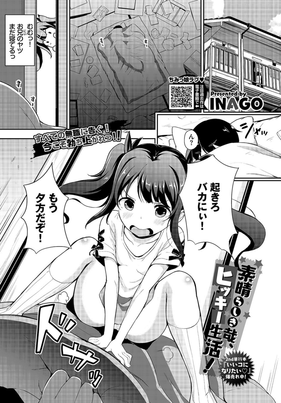 COMIC BAVEL 2020年10月号 17 ページ目