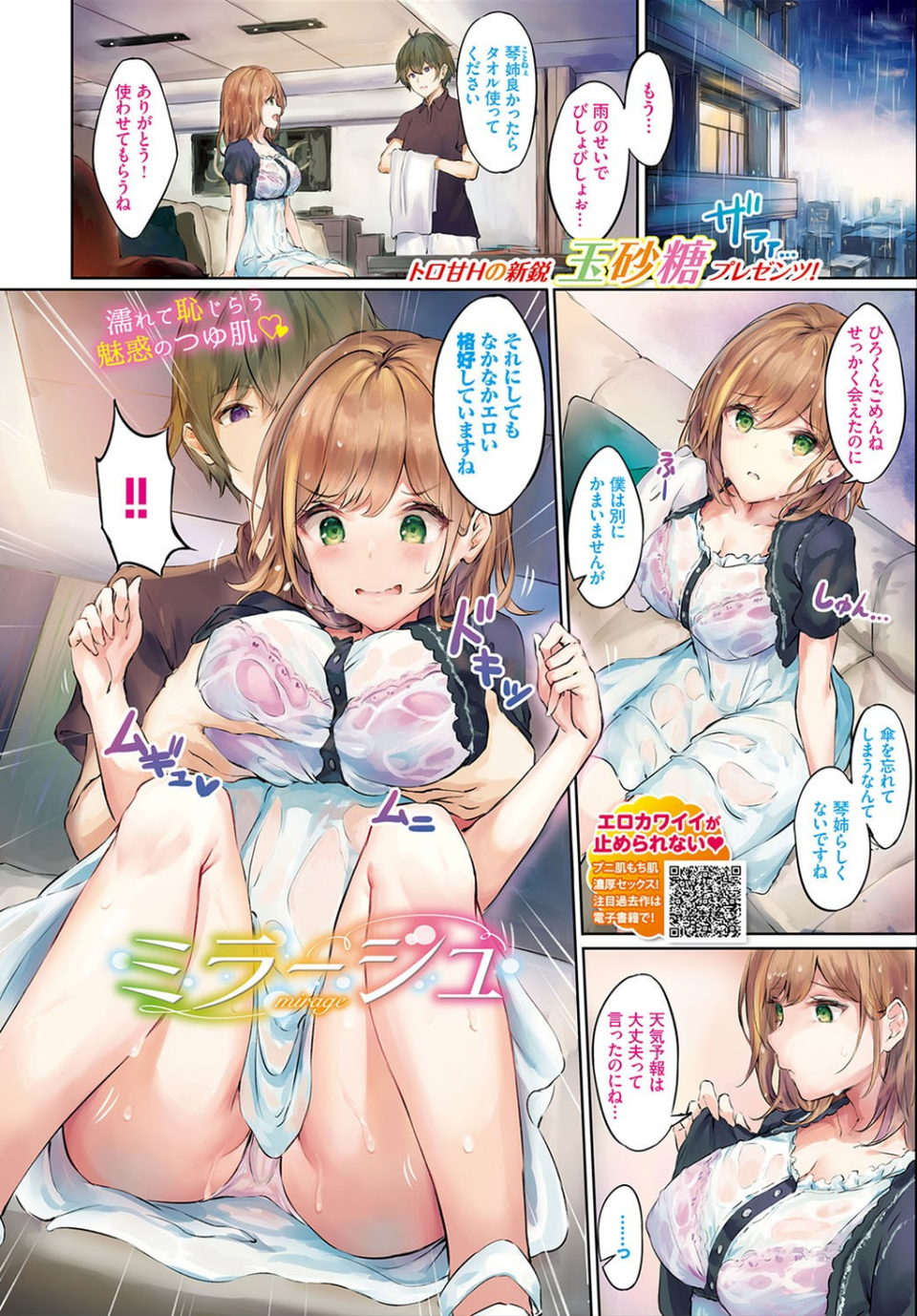 COMIC BAVEL 2020年10月号 24 ページ目