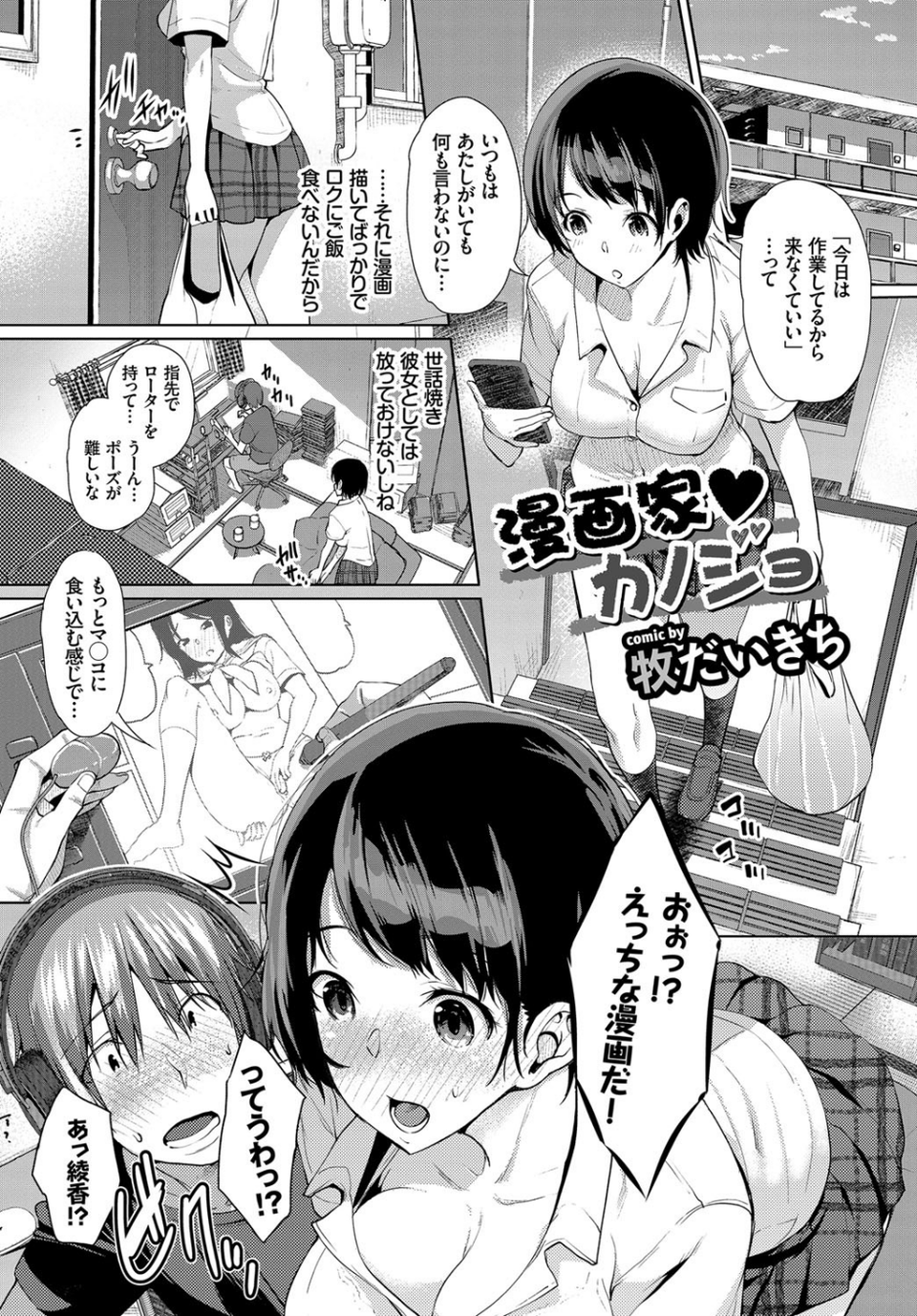 イキすぎ系美少女のオナニーライフ VOL.3 3 ページ目