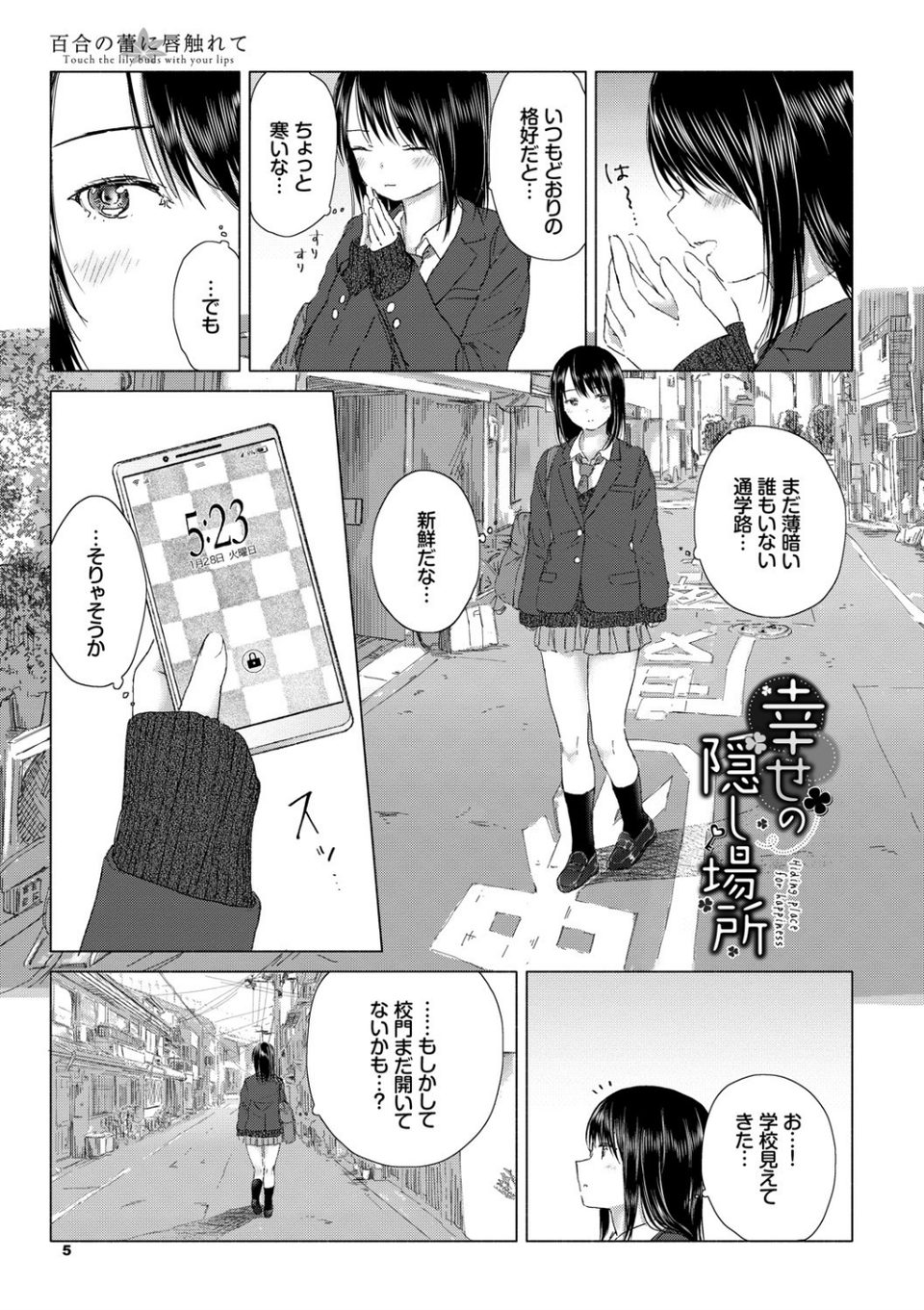 百合の蕾に唇触れて【FANZA限定】 1 ページ目