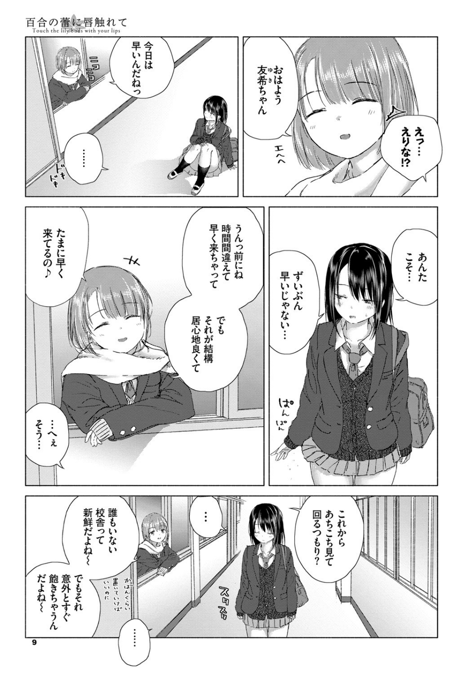 百合の蕾に唇触れて【FANZA限定】 5 ページ目