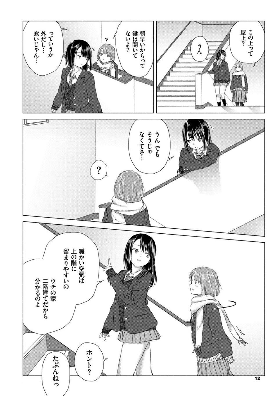 百合の蕾に唇触れて【FANZA限定】 8 ページ目