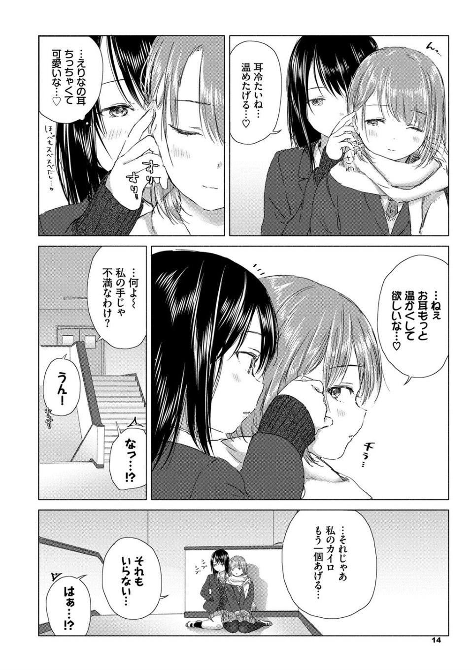 百合の蕾に唇触れて【FANZA限定】 10 ページ目
