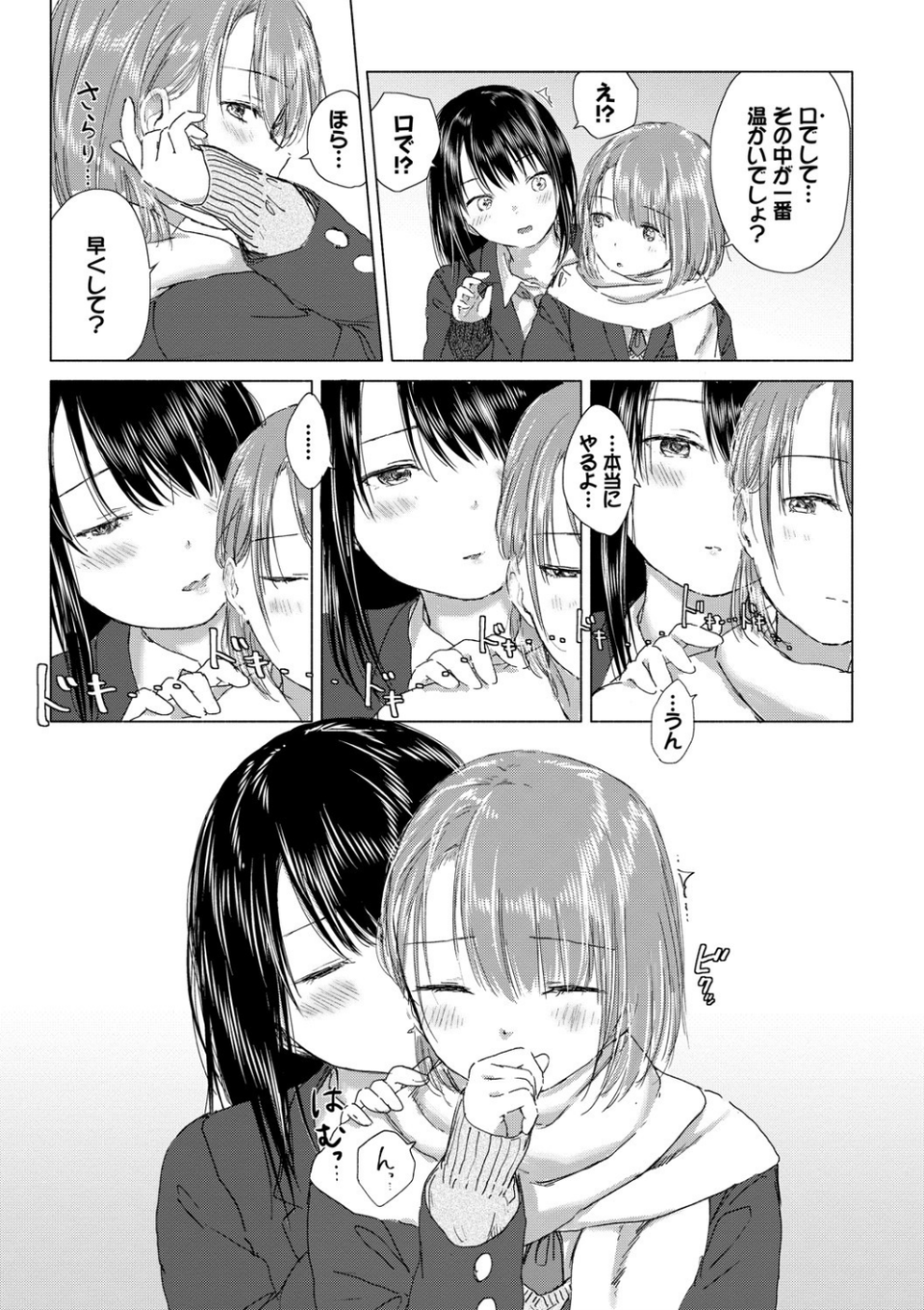 百合の蕾に唇触れて【FANZA限定】 11 ページ目