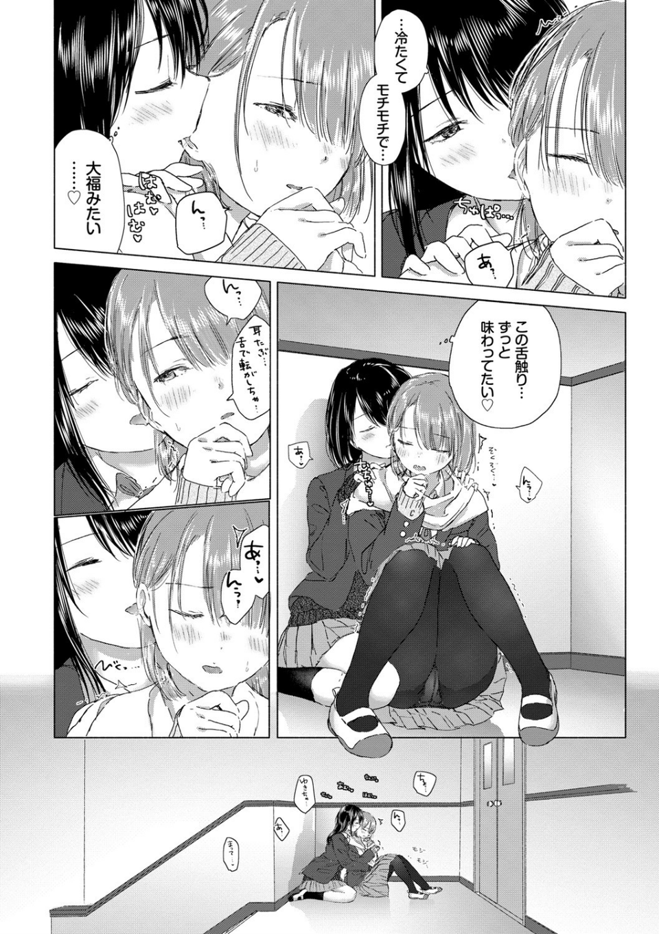 百合の蕾に唇触れて【FANZA限定】 12 ページ目