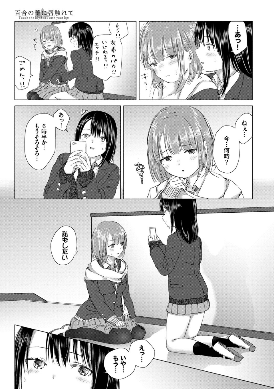 百合の蕾に唇触れて【FANZA限定】 17 ページ目