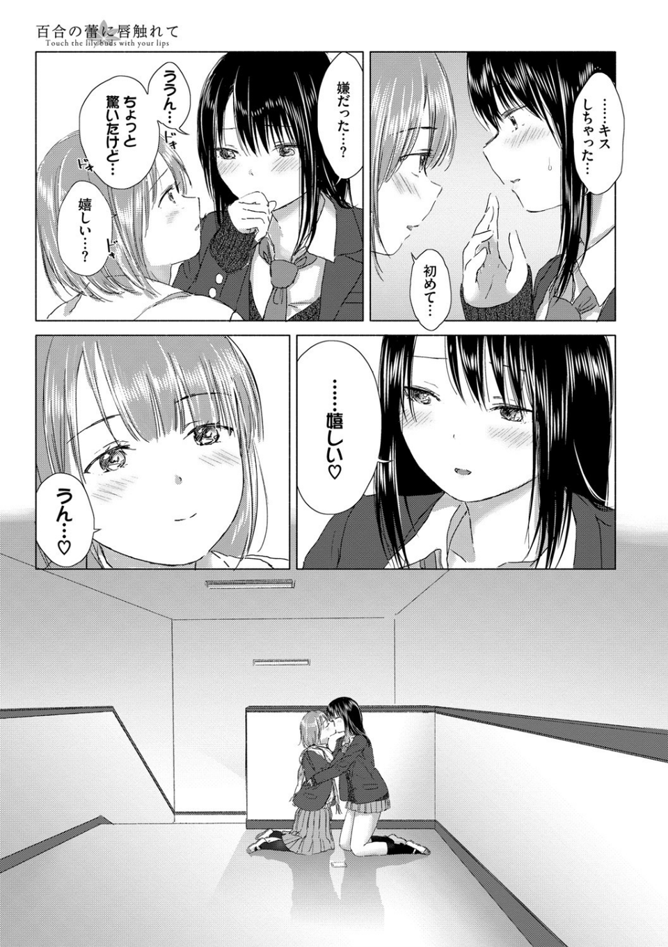 百合の蕾に唇触れて【FANZA限定】 19 ページ目