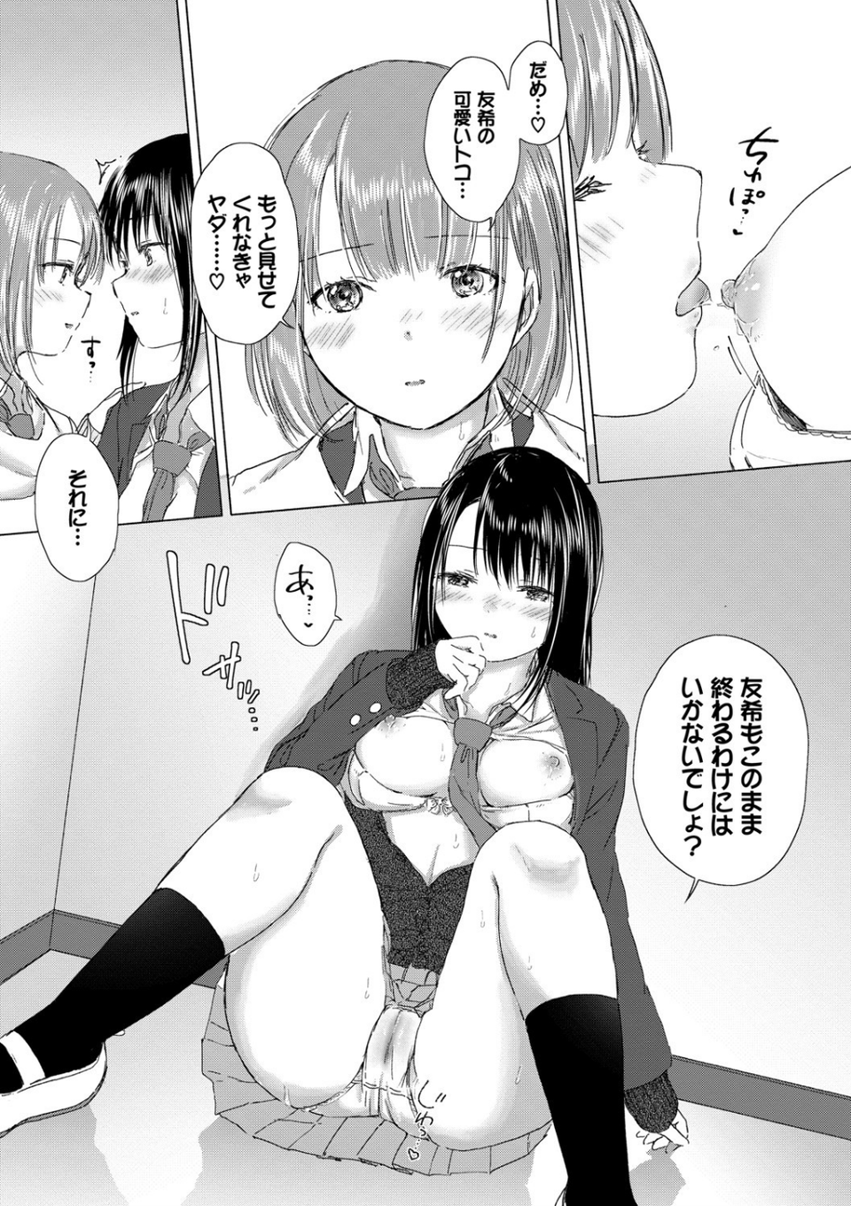百合の蕾に唇触れて【FANZA限定】 21 ページ目