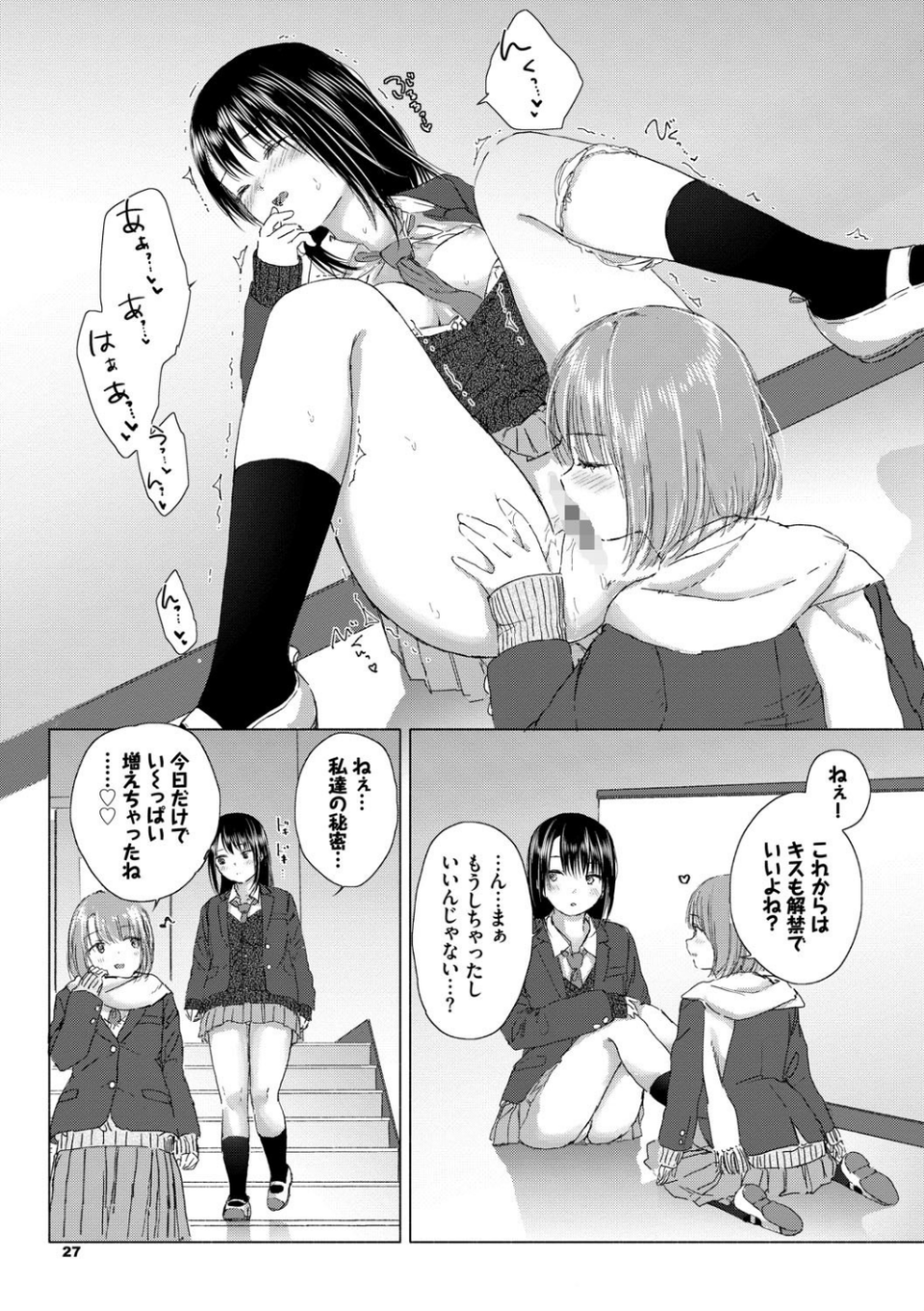 百合の蕾に唇触れて【FANZA限定】 23 ページ目