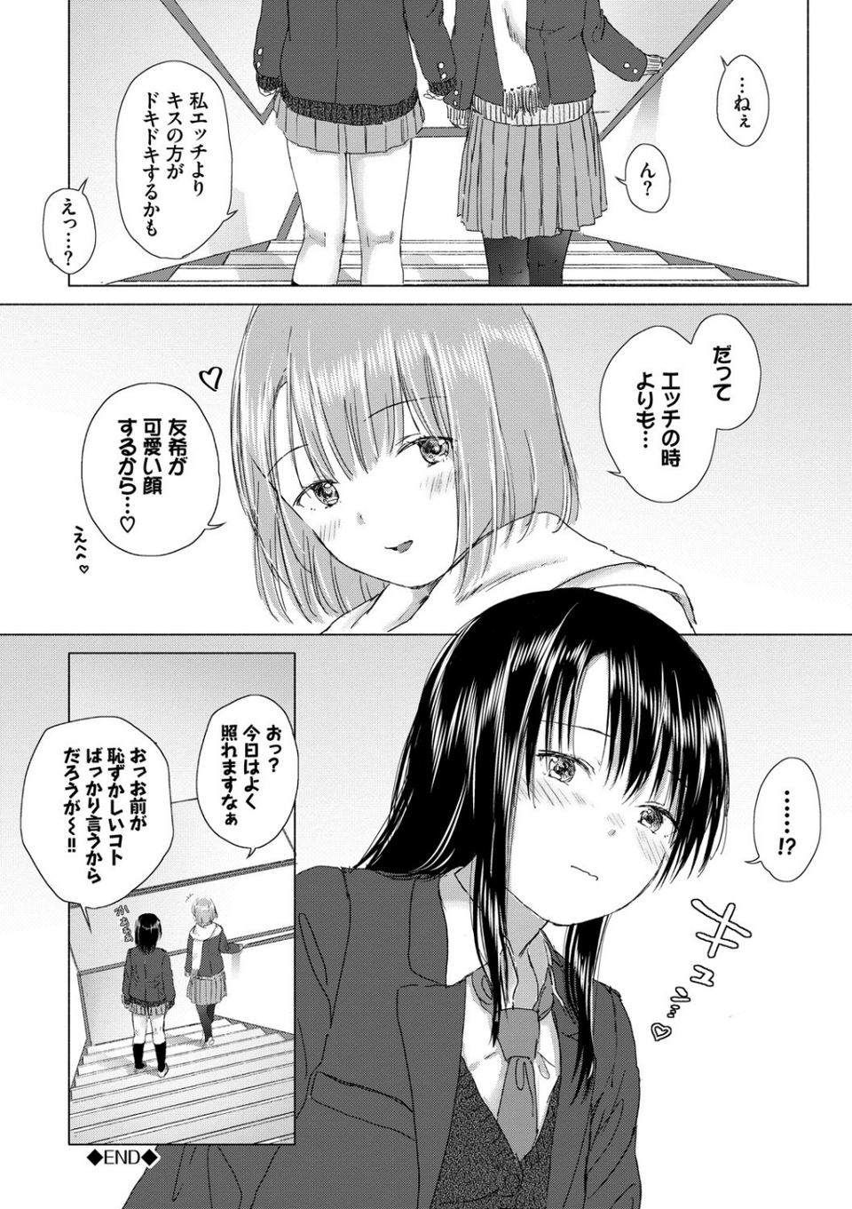 百合の蕾に唇触れて【FANZA限定】 24 ページ目