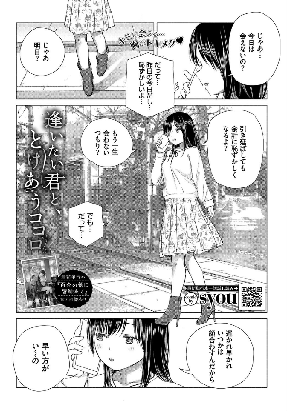 COMIC BAVEL 2020年12月号 10 ページ目