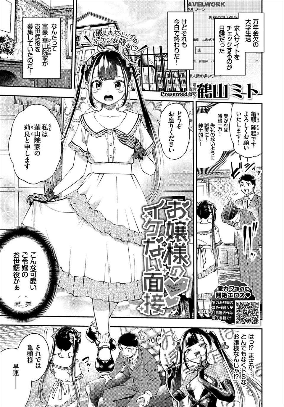 COMIC BAVEL 2020年12月号 16 ページ目