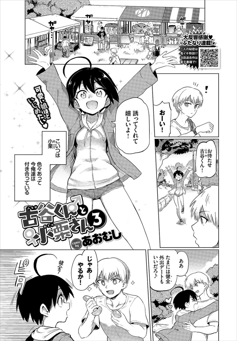 COMIC BAVEL 2020年12月号 17 ページ目