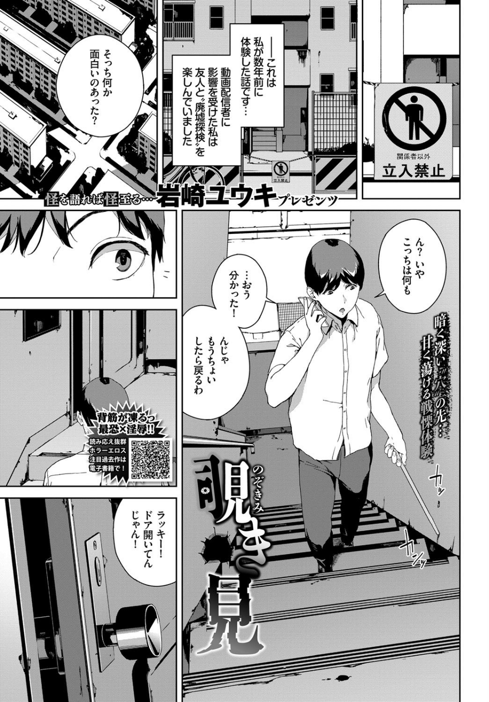 覗き見（単話） 1 ページ目