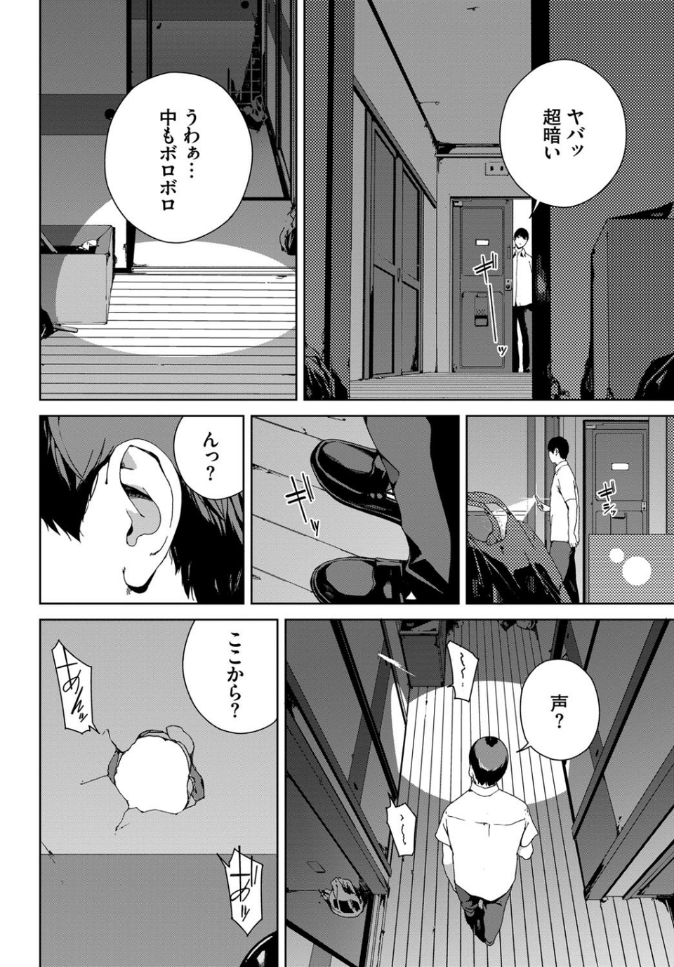覗き見（単話） 2 ページ目