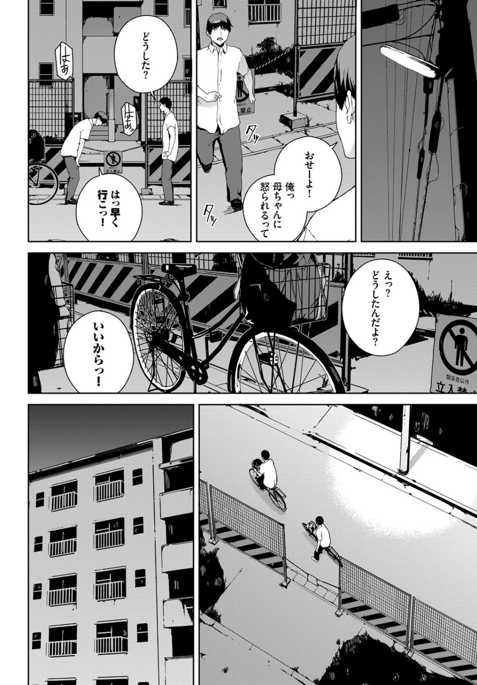覗き見（単話） 6 ページ目
