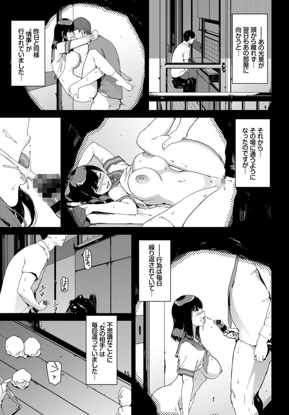 覗き見（単話） 7 ページ目