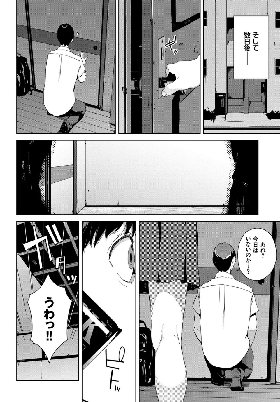 覗き見（単話） 8 ページ目