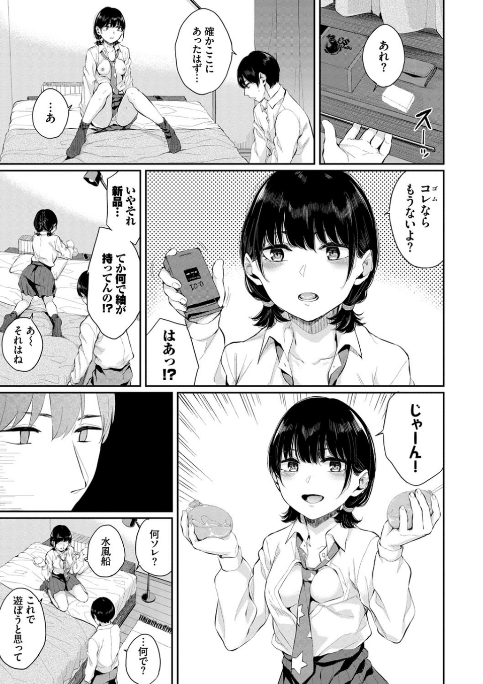 日陰の花【電子限定版】【FANZA限定】 7 ページ目
