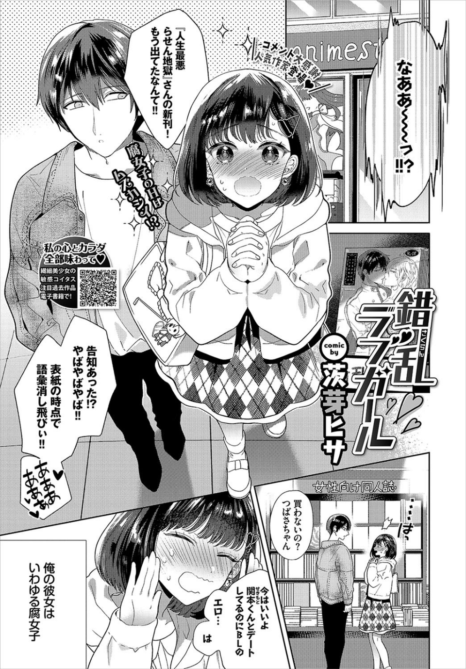COMIC BAVEL 2021年1月号 10 ページ目