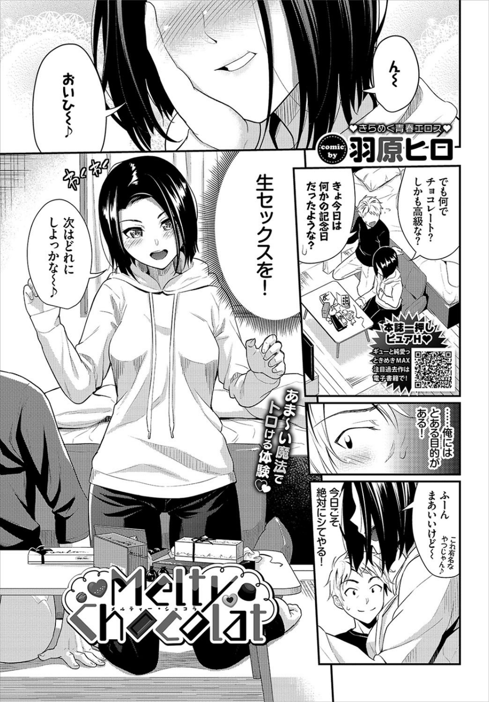 COMIC BAVEL 2021年1月号 12 ページ目