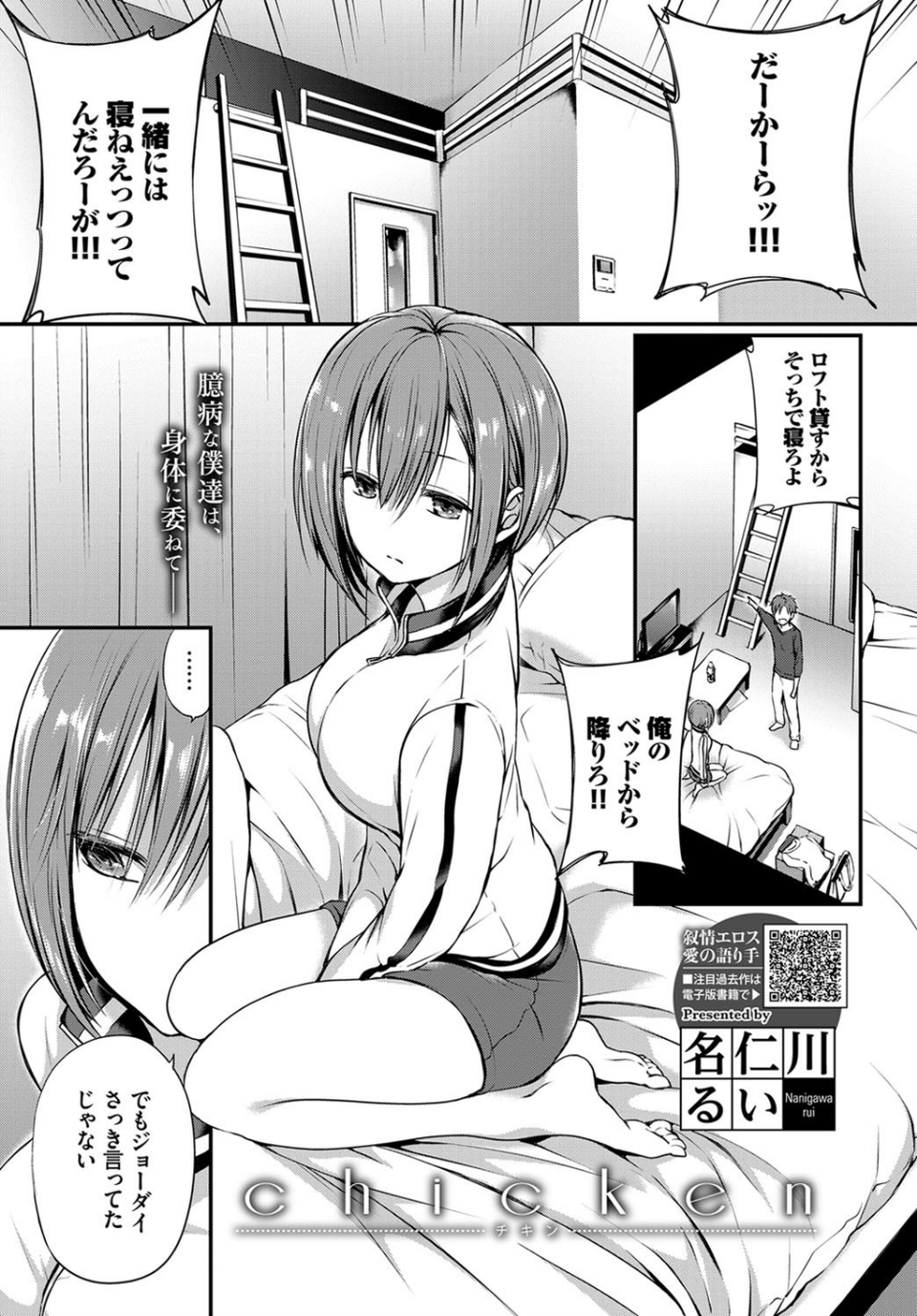 chicken（単話） 1 ページ目