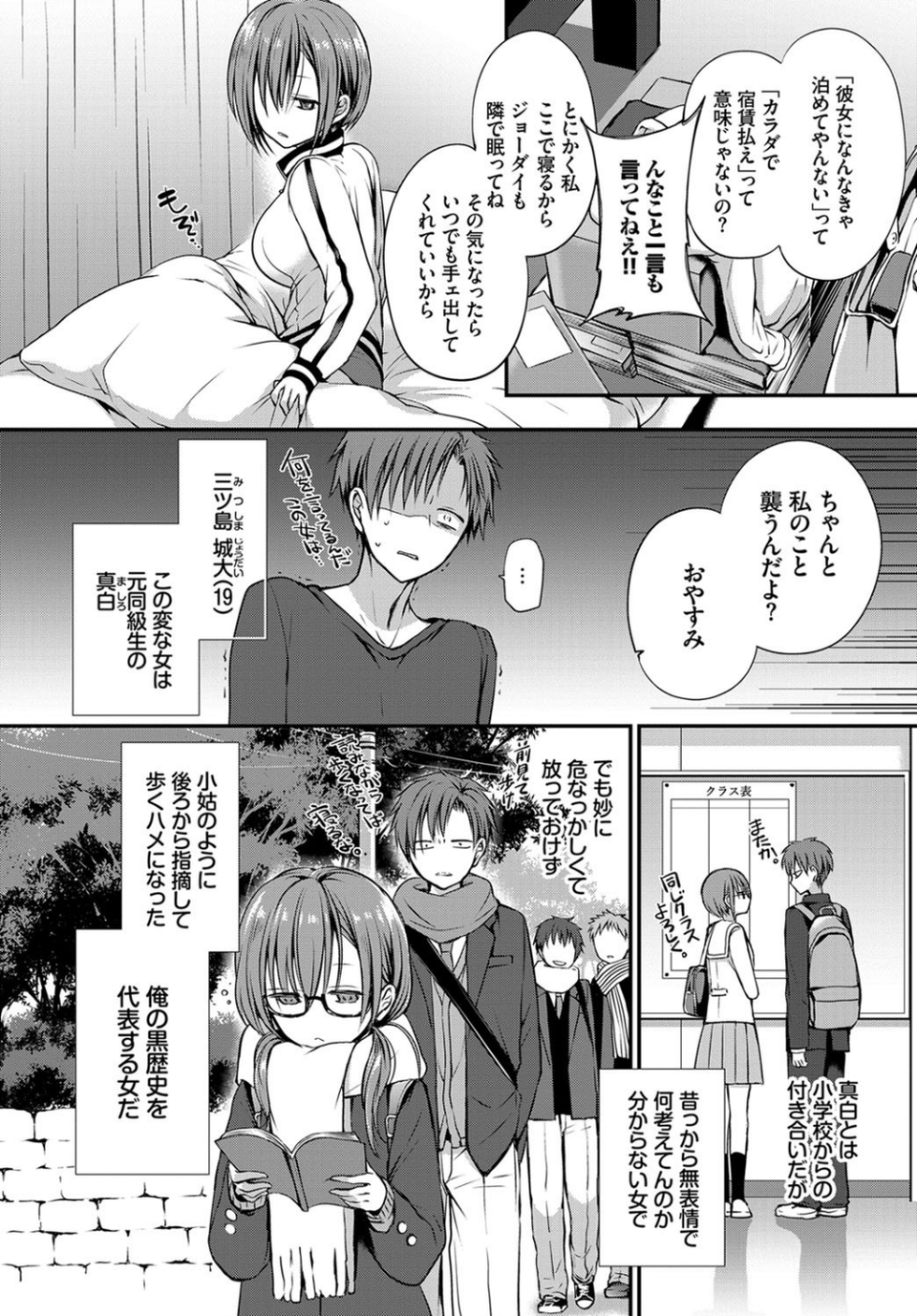 chicken（単話） 2 ページ目