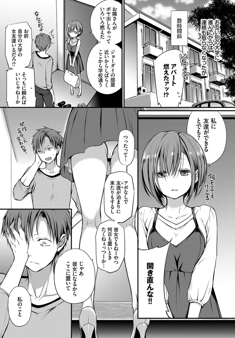 chicken（単話） 3 ページ目