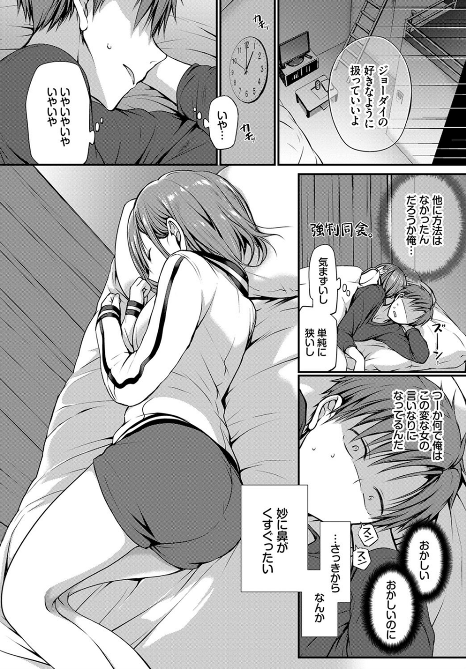 chicken（単話） 4 ページ目