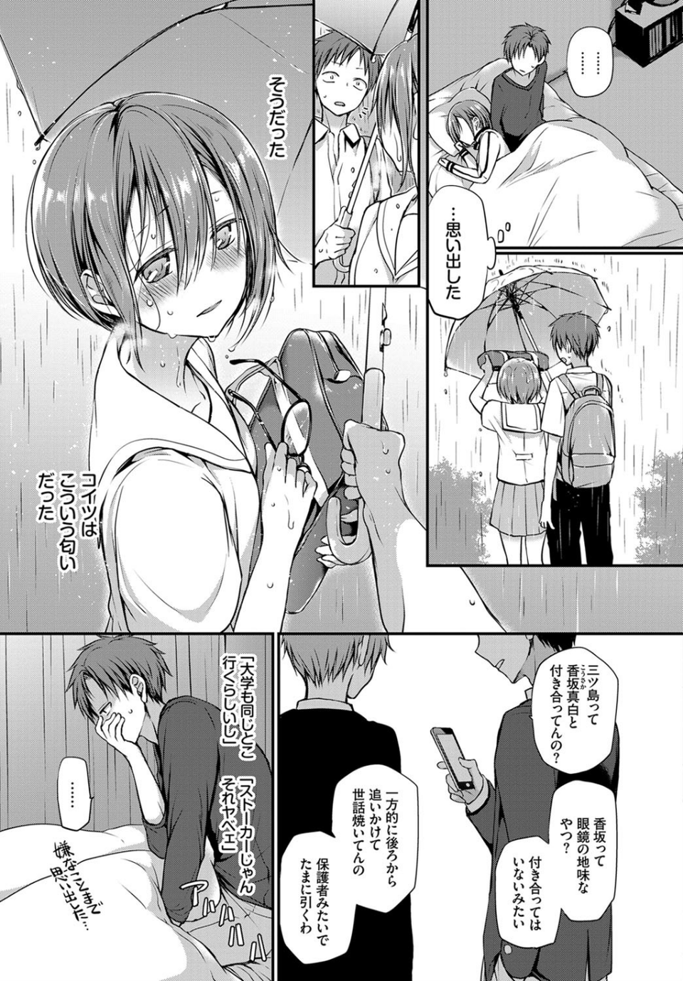 chicken（単話） 5 ページ目