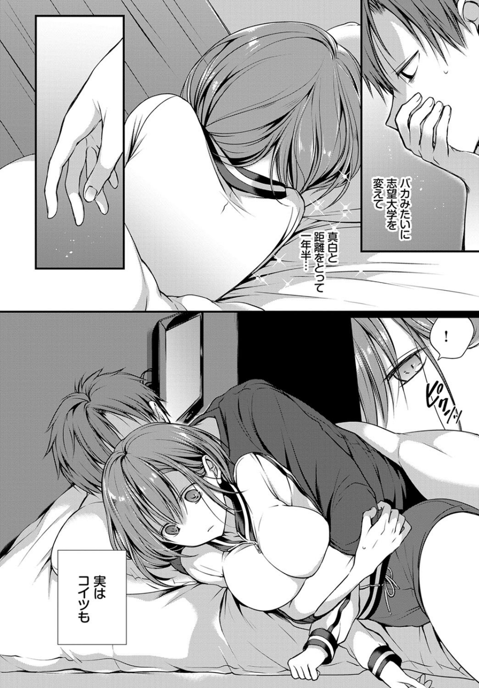 chicken（単話） 6 ページ目