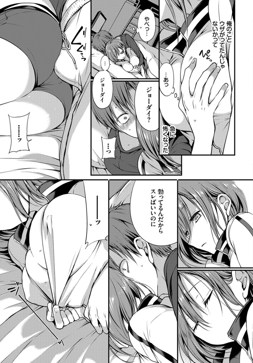 chicken（単話） 7 ページ目
