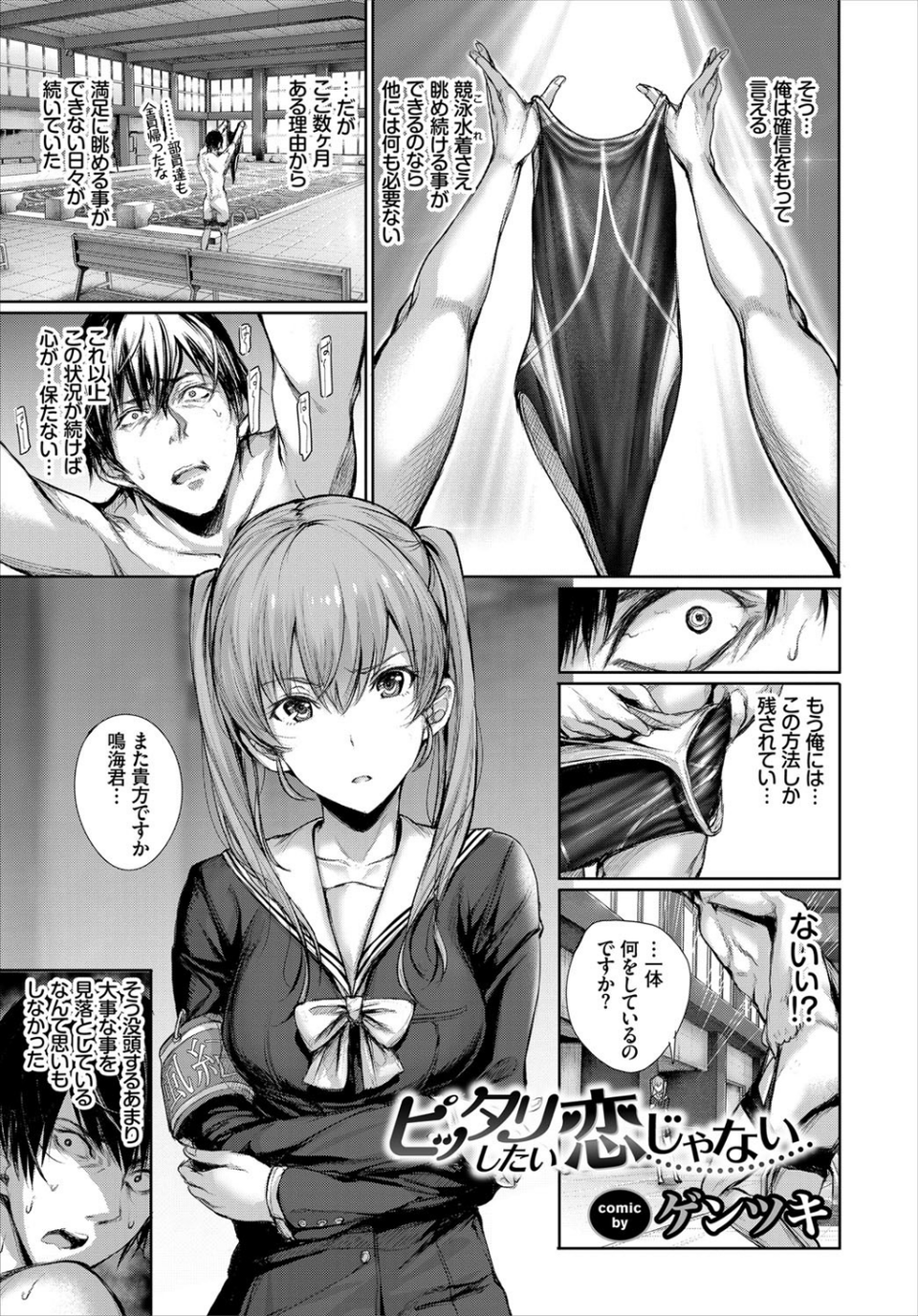 この春、彼女と一緒に卒業しました〜ヒミツの部活動編〜 3 ページ目