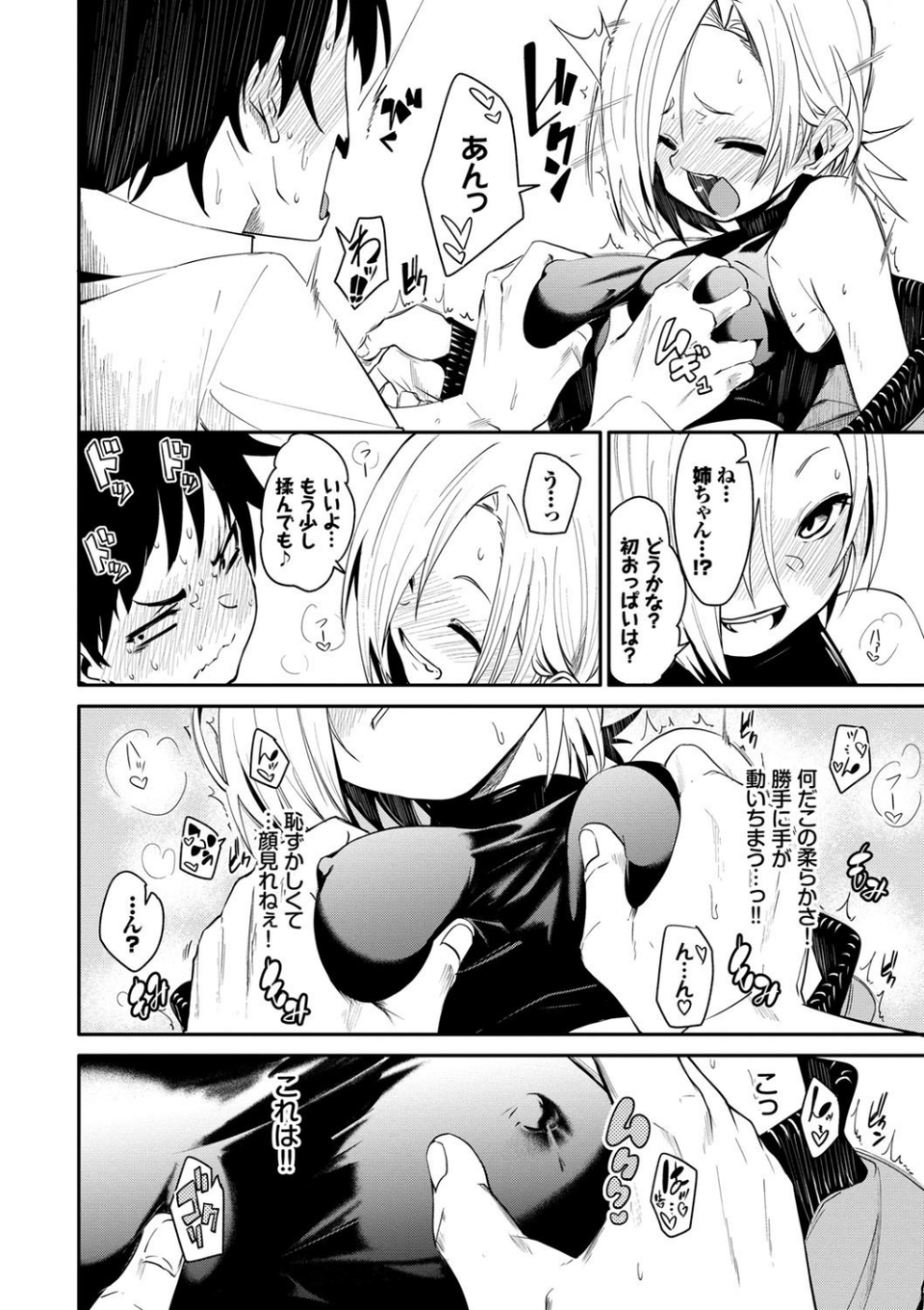 びんかんflavor 【FANZA限定】【デジタル特装版】 4 ページ目