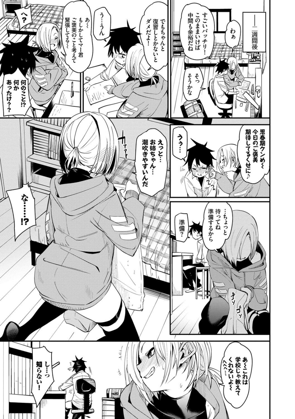 びんかんflavor 【FANZA限定】【デジタル特装版】 9 ページ目
