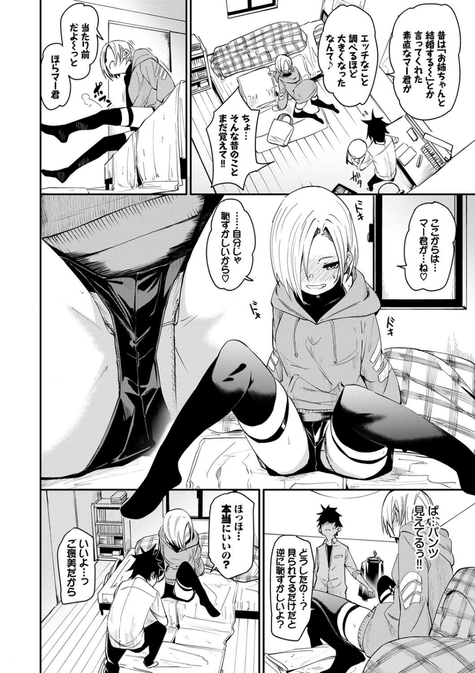 びんかんflavor 【FANZA限定】【デジタル特装版】 10 ページ目