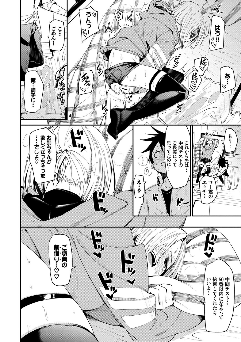 びんかんflavor 【FANZA限定】【デジタル特装版】 16 ページ目
