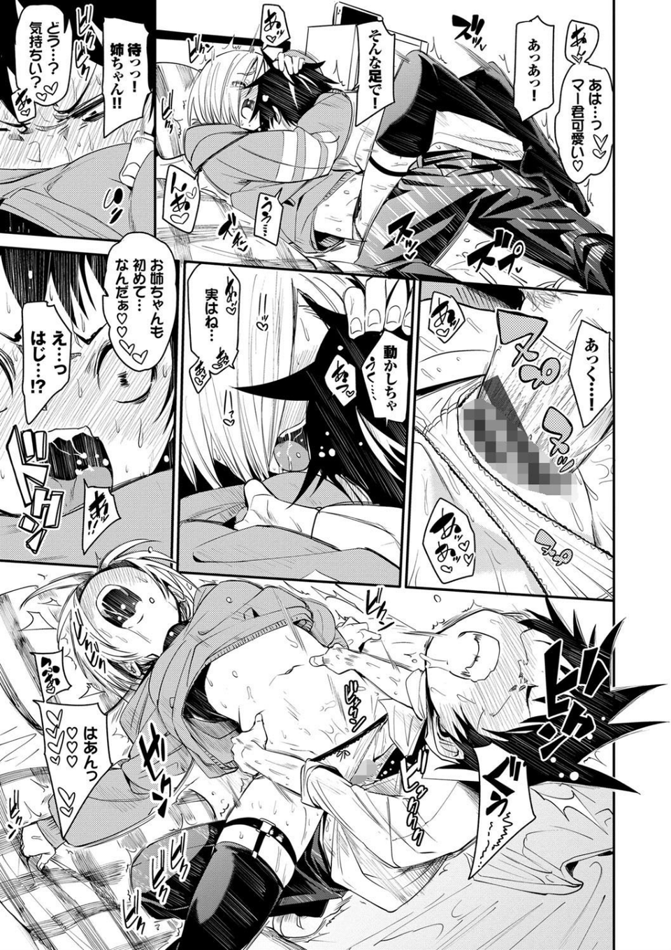 びんかんflavor 【FANZA限定】【デジタル特装版】 19 ページ目