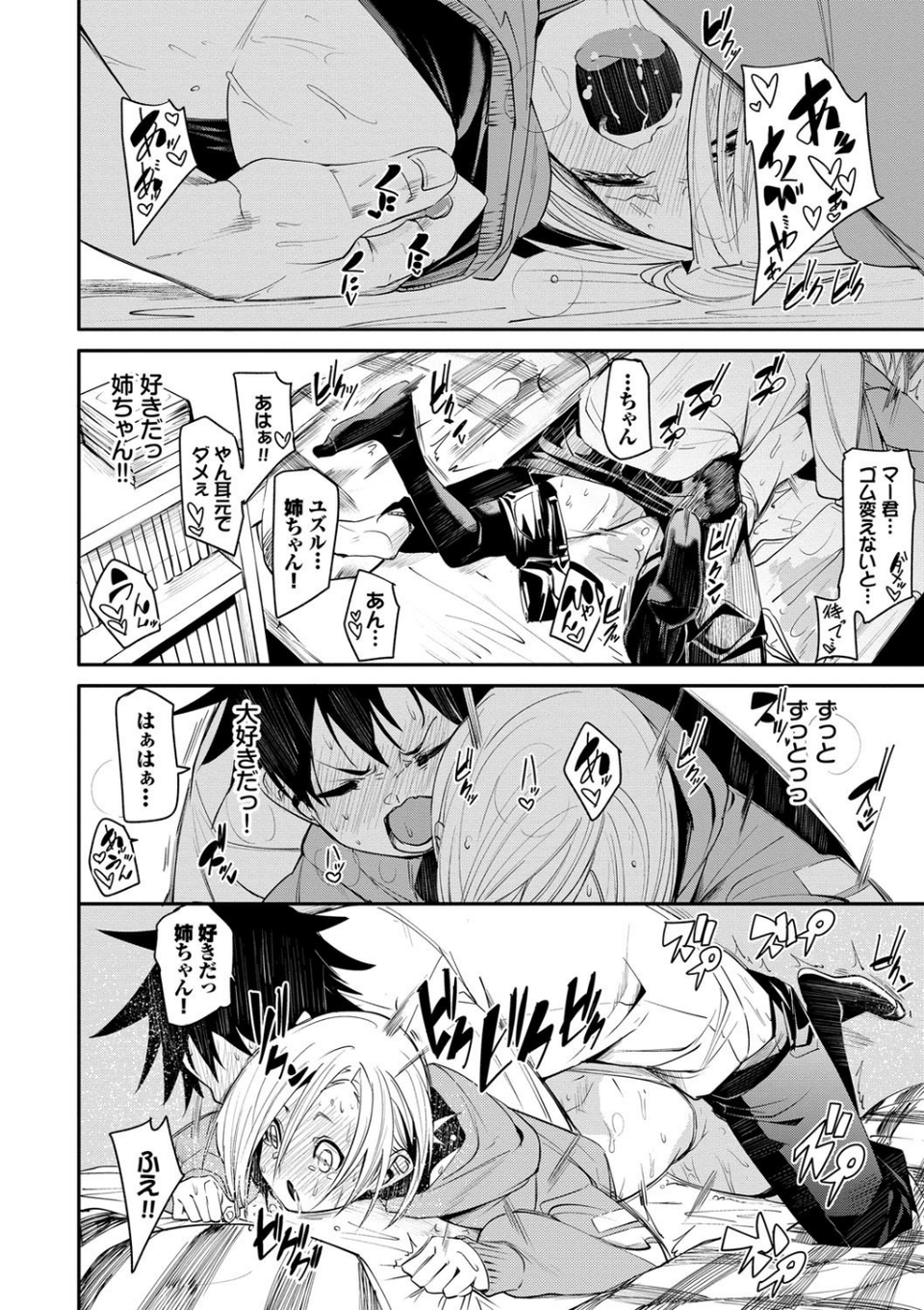 びんかんflavor 【FANZA限定】【デジタル特装版】 20 ページ目