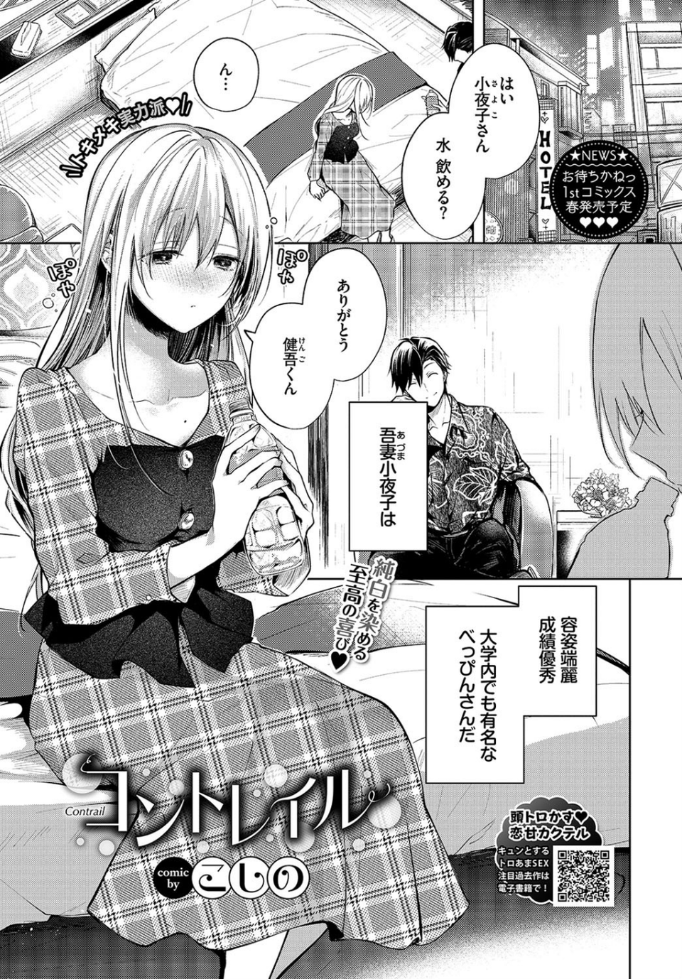 COMIC BAVEL 2021年2月号 6 ページ目
