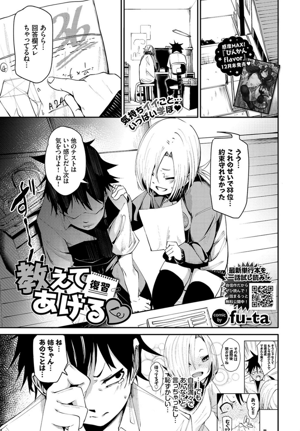 COMIC BAVEL 2021年2月号 7 ページ目