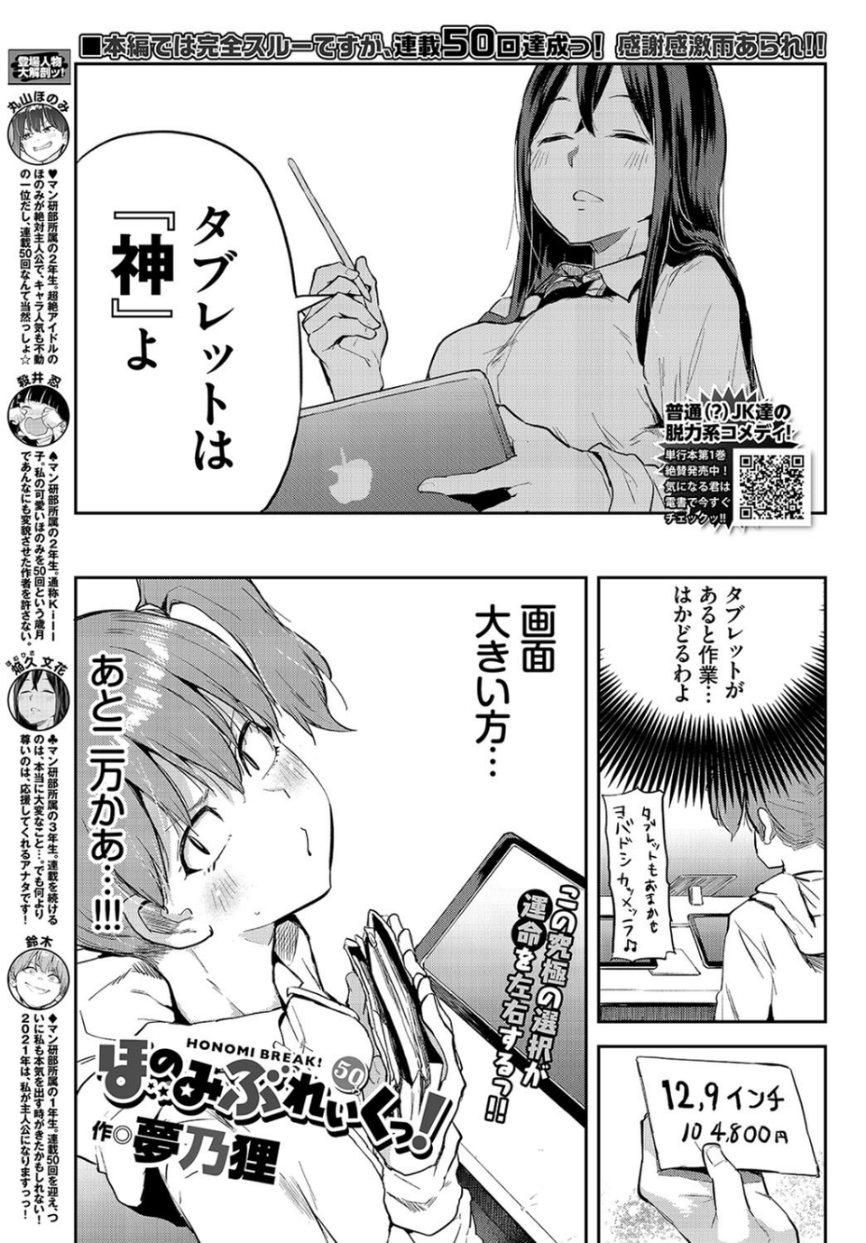 COMIC BAVEL 2021年2月号 24 ページ目