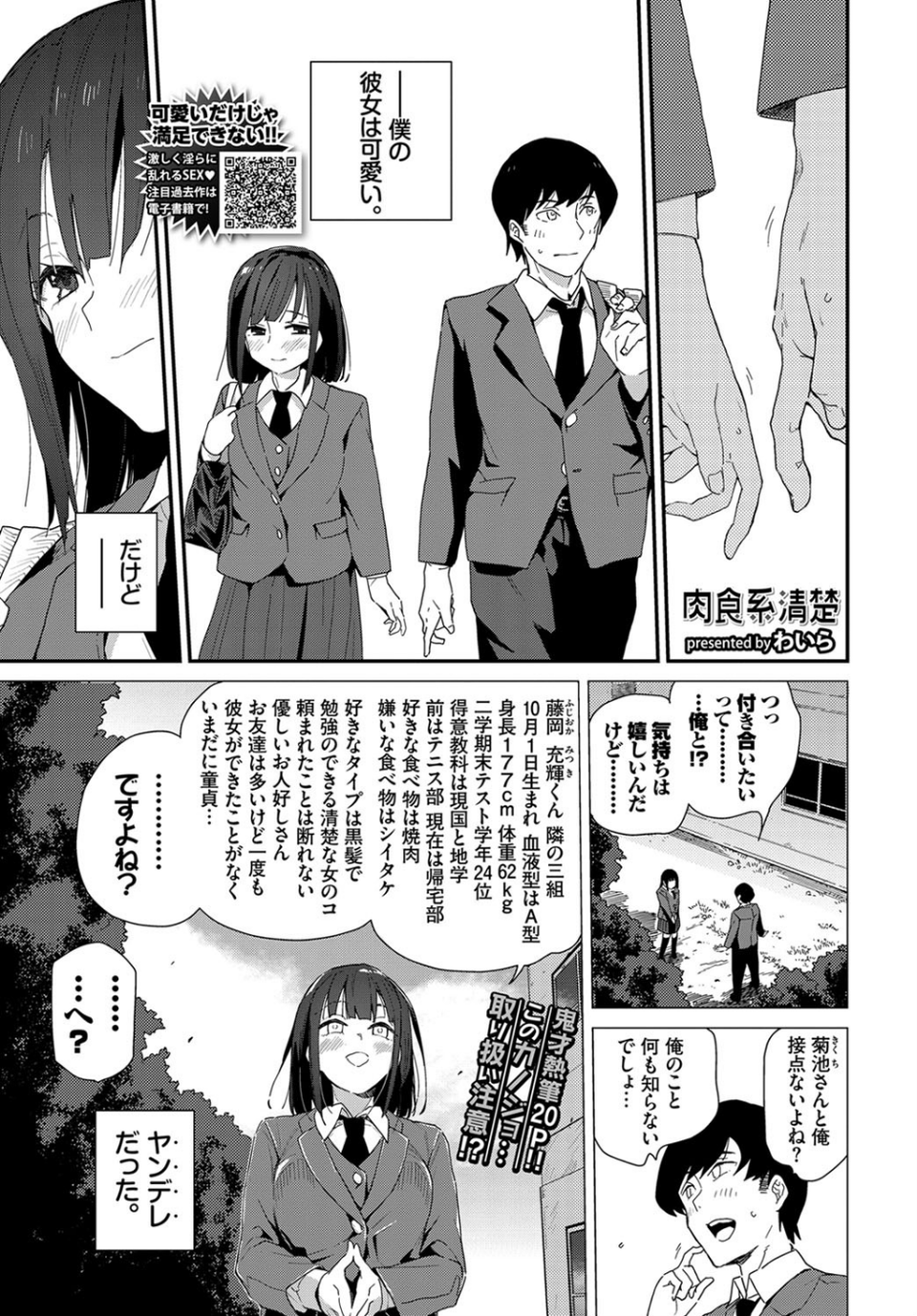 肉食系清楚（単話） 1 ページ目