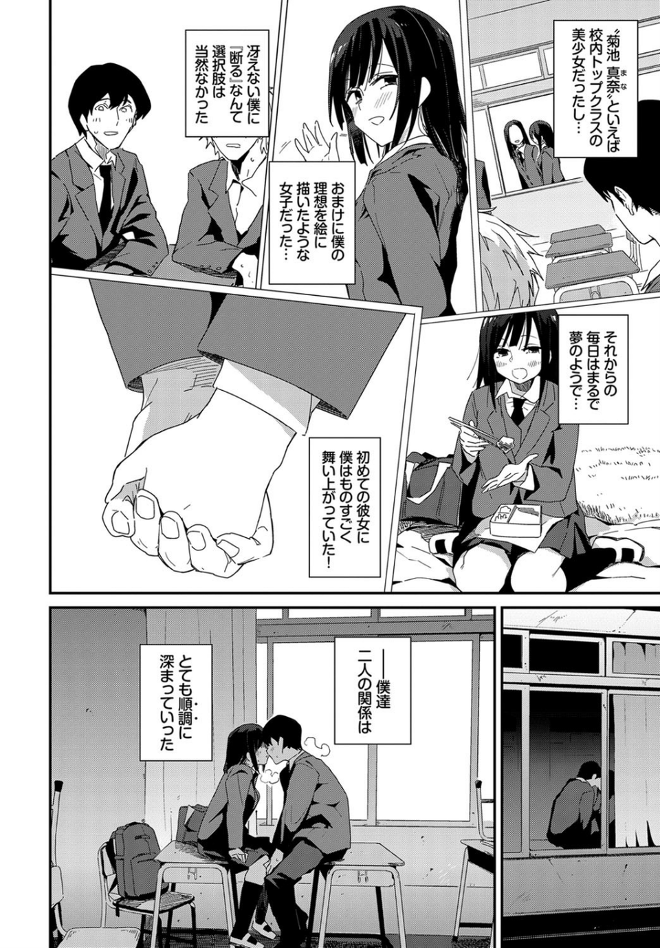 肉食系清楚（単話） 2 ページ目