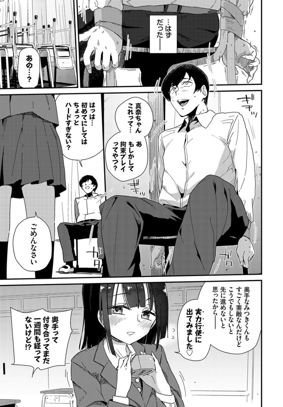 肉食系清楚（単話） 3 ページ目