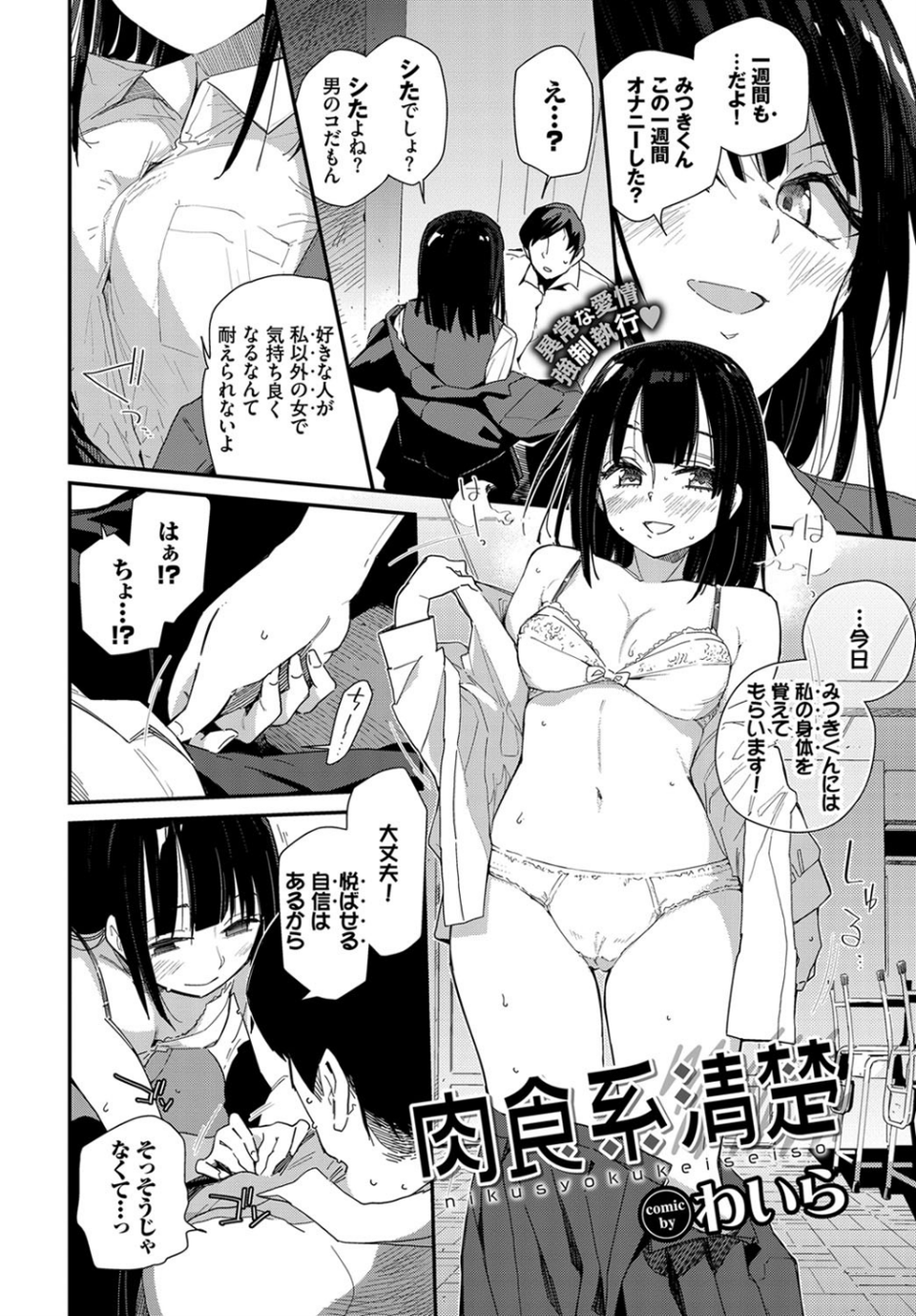 肉食系清楚（単話） 4 ページ目