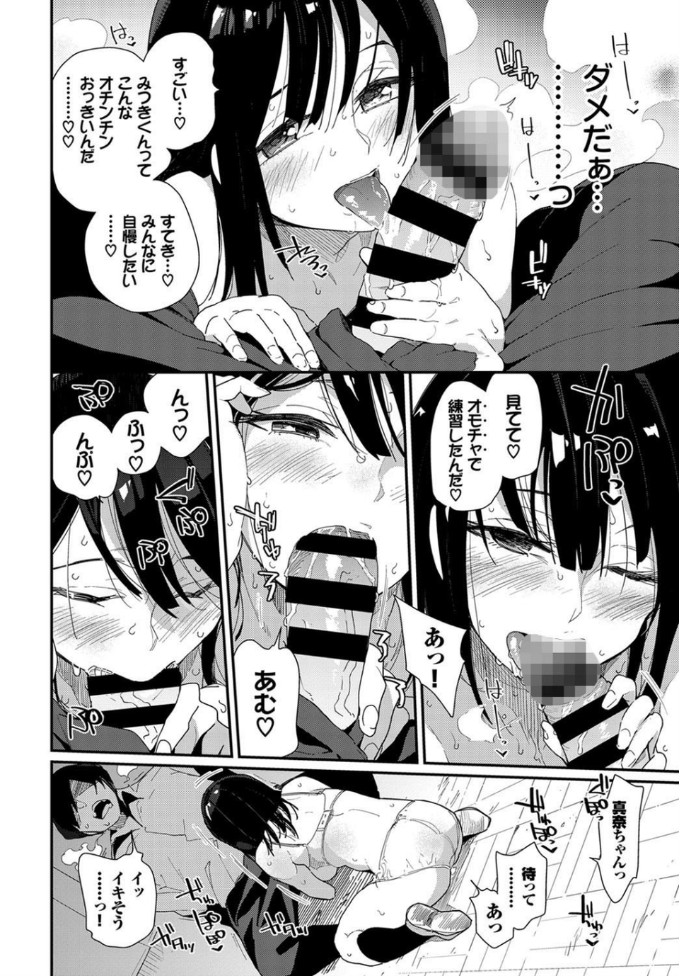 肉食系清楚（単話） 6 ページ目