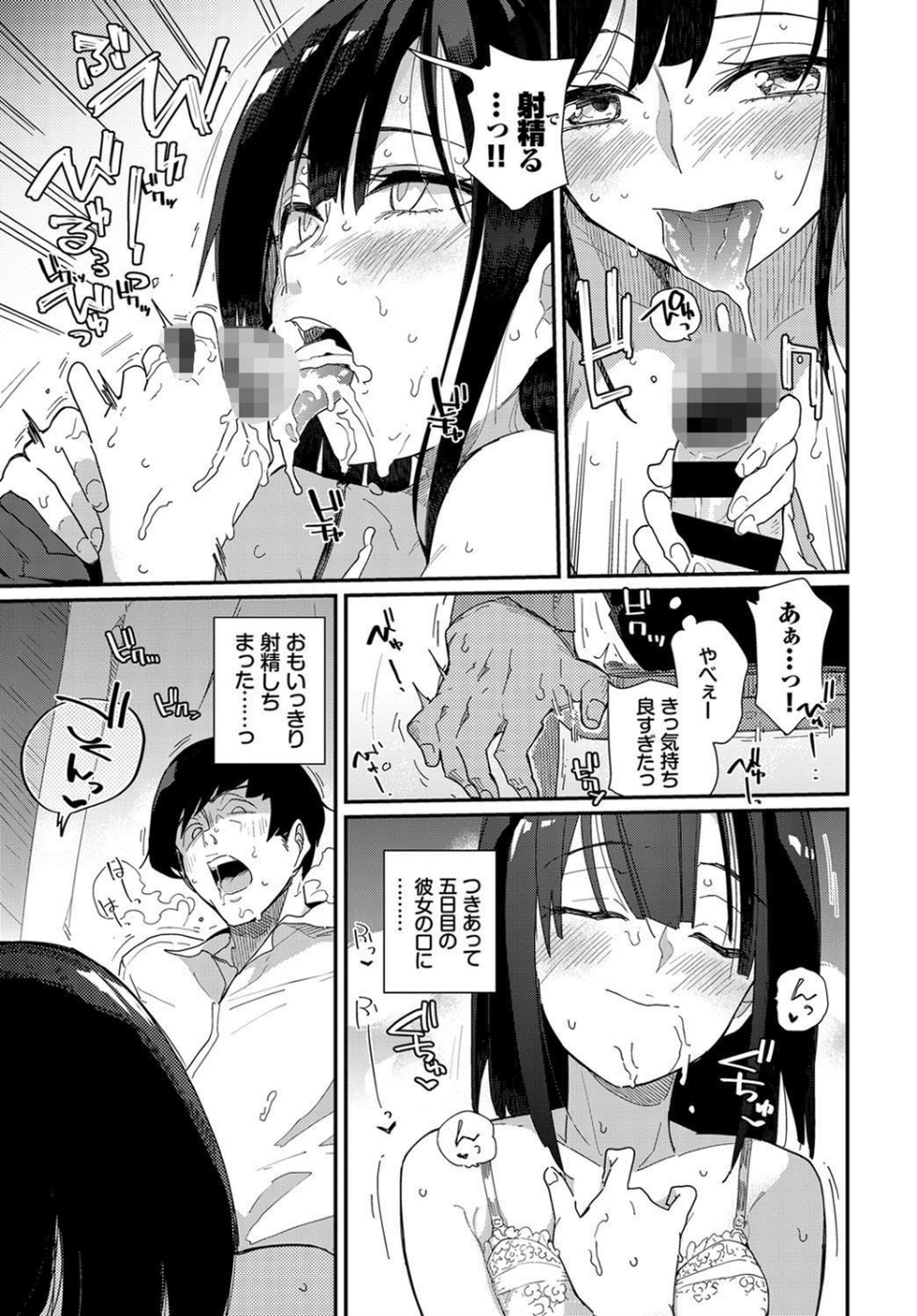 肉食系清楚（単話） 7 ページ目
