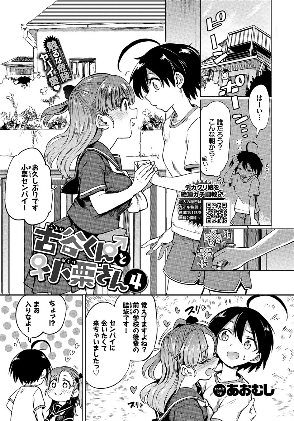 COMIC BAVEL 2021年3月号 【通常版】 19 ページ目