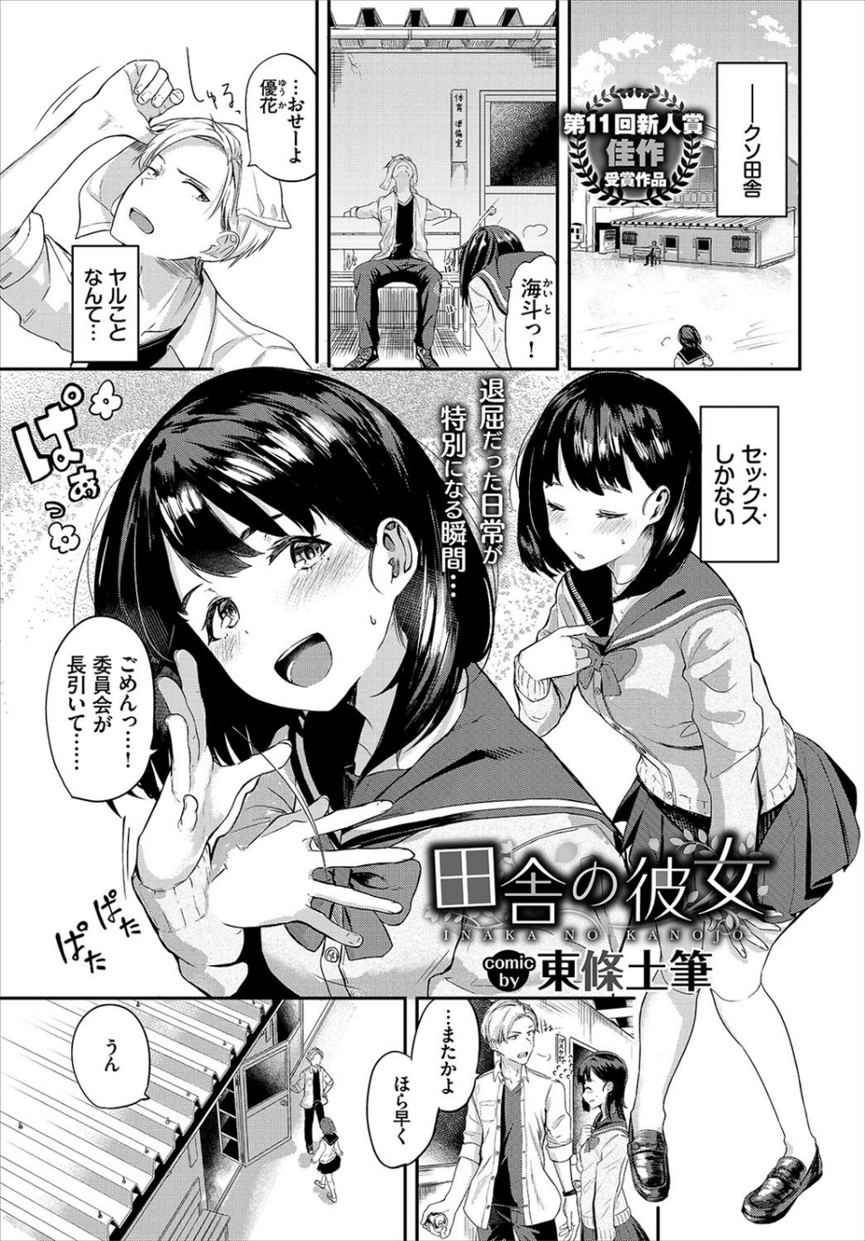 COMIC BAVEL 2021年3月号 【通常版】 23 ページ目